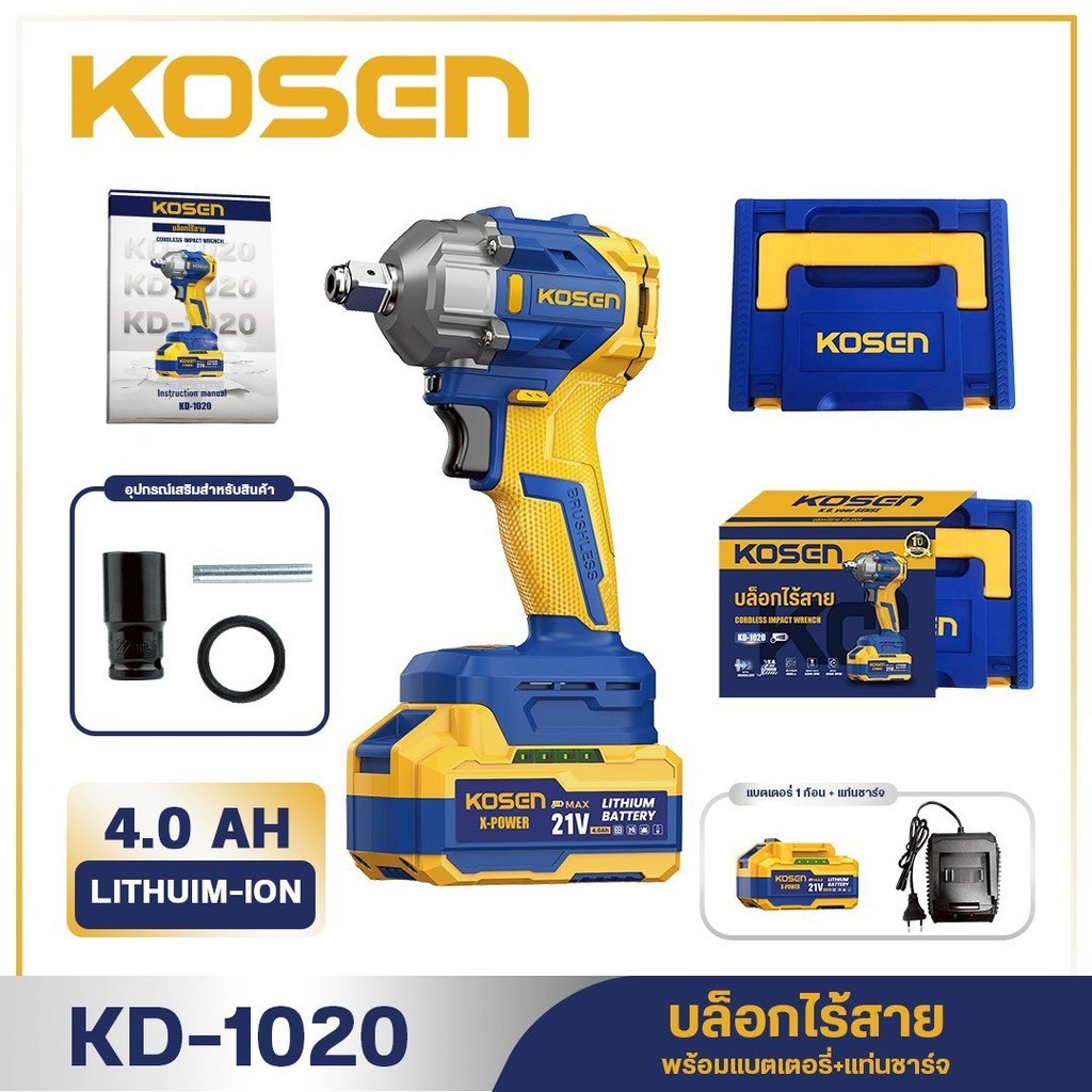 บล็อกไฟฟ้าไร้สาย KOSEN KD-1020 21V 350 นิวตันเมตร แบตเตอรี่ลิเธียม รับประกันสินค้า มอเตอร์บัสเลส