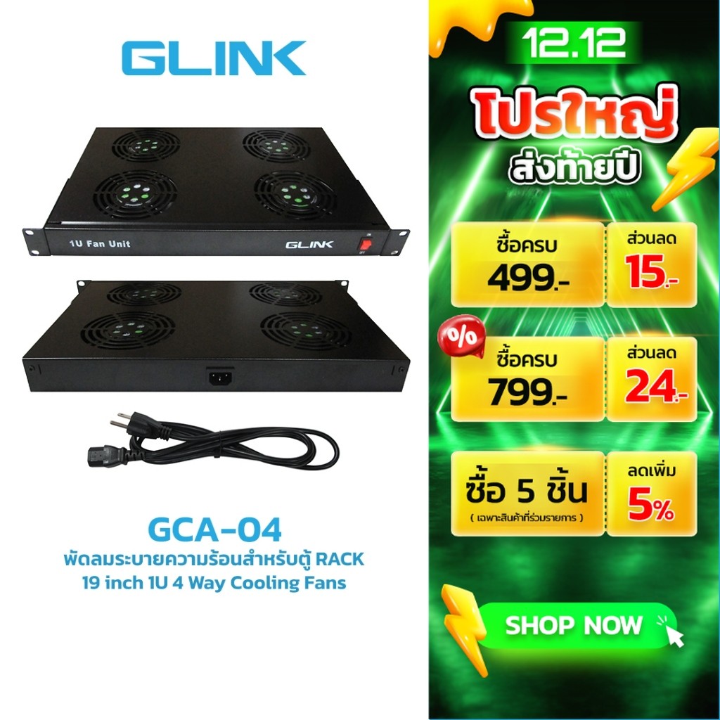 GLINK  (GCA-04) 19 inch 1U 4 way Cooling fans พัดลมระบายความร้อนสำหรับตู้ RACK