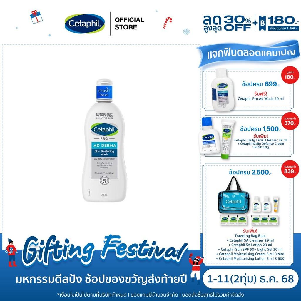 เซตาฟิล Cetaphil Pro AD Derma Skin Restoring Body Washผลิตภัณฑ์ทำความสะอาดผิว ลดผื่นภูมิแพ้ผิวหนัง ผิวแห้ง ผิวคัน 295 ml