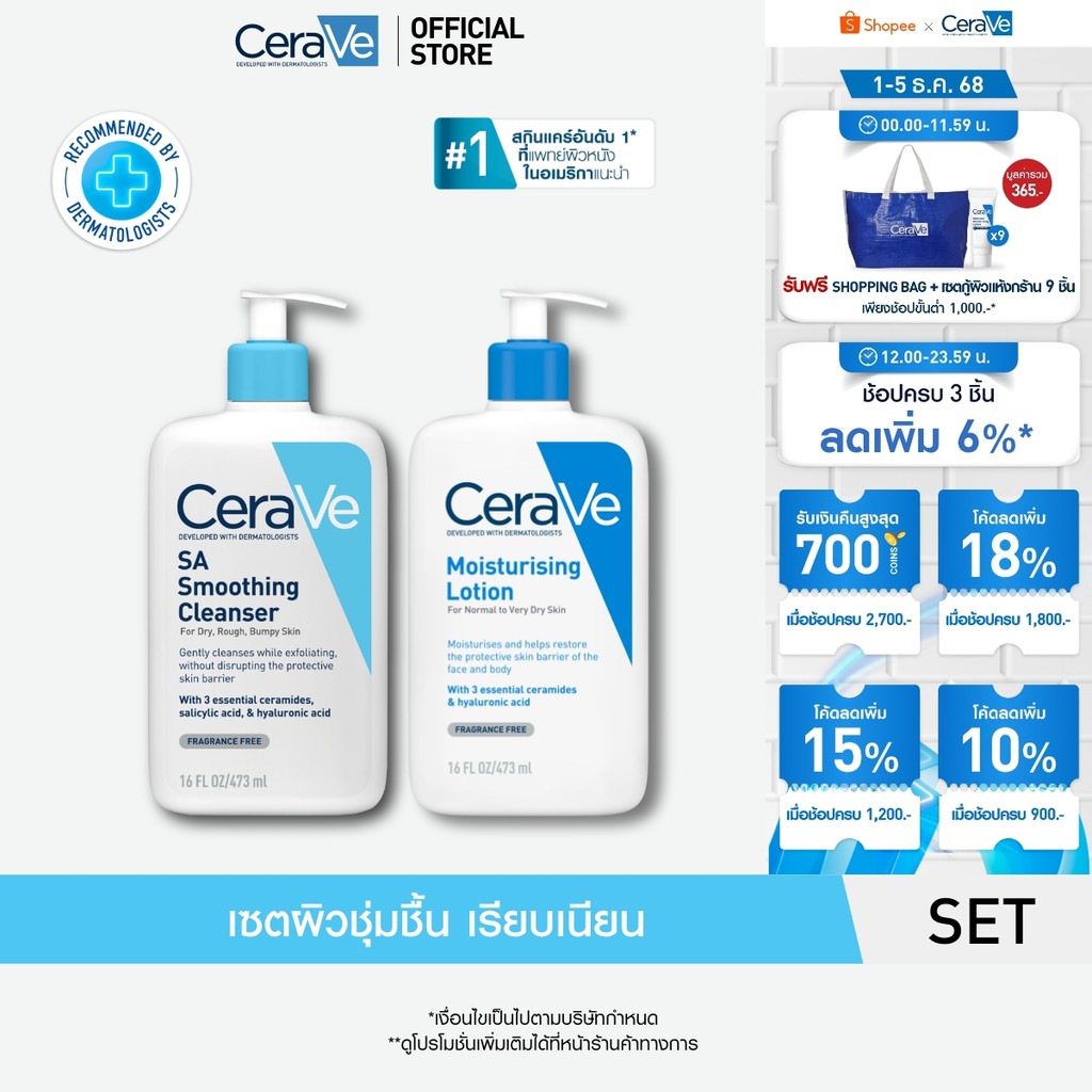 เซตผิวโกลว์ใสพร้อมไปทุกที่ SA Cleanser 473ml คลีนเซอร์ผลัดผิวเรียบเนียน + Moisturising Lotion 473ml โลชั่นกู้ผิวเเห้ง
