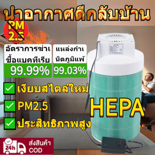JH ⚠️PM2.5  เครื่องฟอกอากาศ ✨HEPA เครื่องฟอก ป้องกัน ปรับควา…