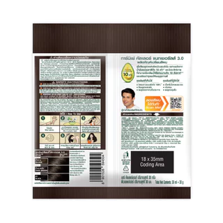 Garnier Color การ์นิเย่ คัลเลอร์ แนทเชอรัลส์ 3.0 สีน้ำตาลเข้ม