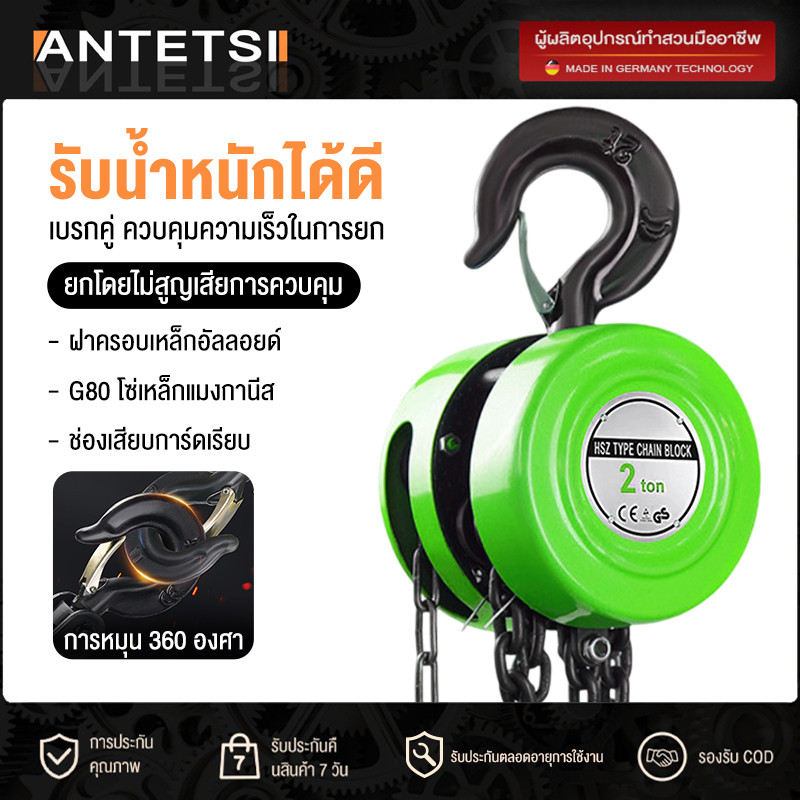 ANTETSI G80 รอกโซ่ 1-3ตัน 2-6เมตร รอกยกของ เครื่องมือ​ช่าง​ รอกโซ่มือสาว โซ่ใช้งานราบลื่นและไม่ติดขัด แบบกลม