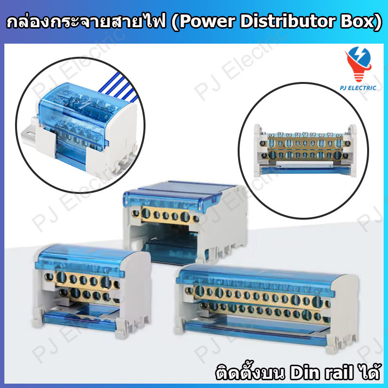 1 ชิ้น กล่องกระจายสายไฟ กล่องจั๊มสายไฟ แบบ 7,11 หรือ 15 ช่อง(Power Distributor Box) 125A/500V