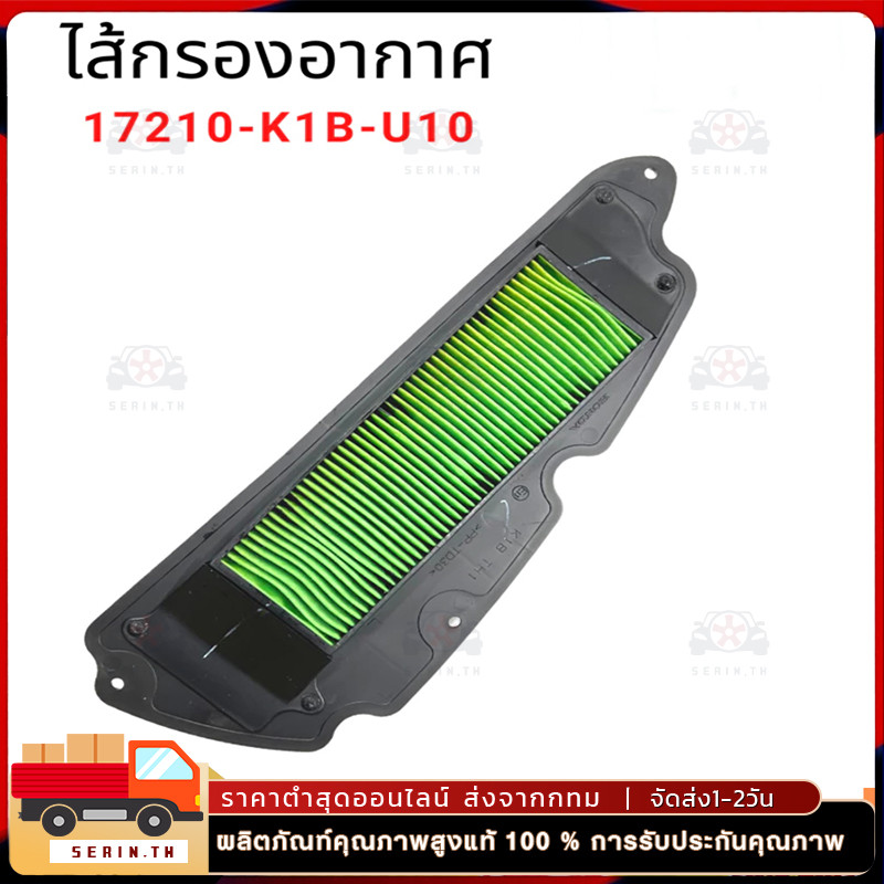 ไส้กรองอากาศ FORZA350 ปี 2020-2025 ,ADV350 ปี2022-25 อะไหล่ฮอนด้า แท้100% 17210-K1B-U10 ราคา ถูกที่สุด ดีลบีเคเค