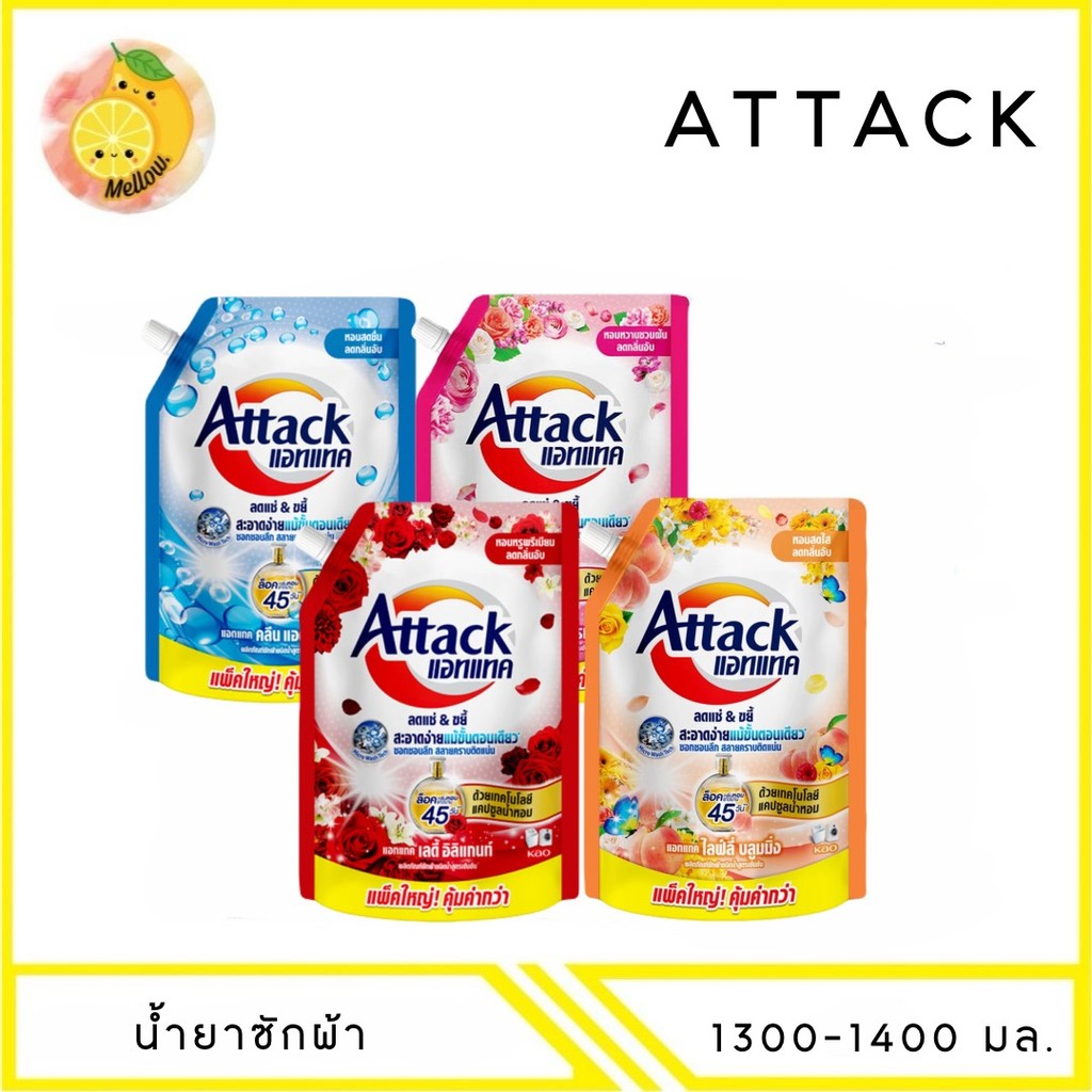 MELLO  แอทแทค น้ำยาซักผ้า ชนิดน้ำ สูตรเข้มข้น ขนาด 1300/1400 มล.