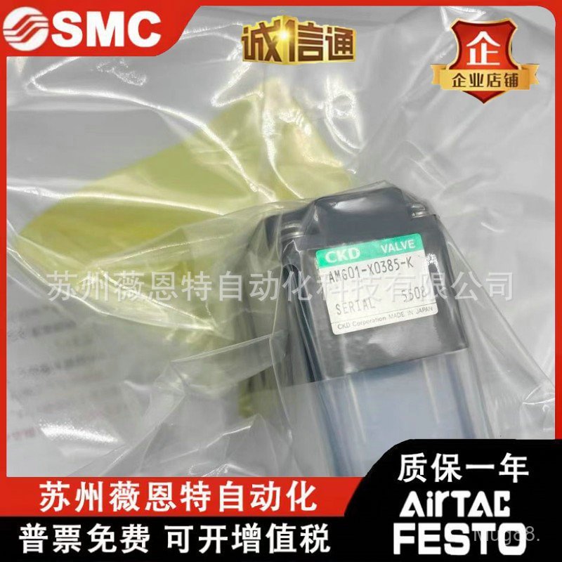 CKD วาล์วของเหลว AMG01-X0585/X0385/X0527/X24-K/AMG01-6UR/6US-4/X04