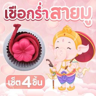 [เซ็ต 4 ชิ้น] เชือกร่ำไอยเรศ ขนาด 10 cc. จุดเพื่อเพิ่มกลิ่นหอม ปรับอากาศ ภายในห้อง กลิ่นดอกไม้นานาพันธ์ เชือกร่ำสายมู
