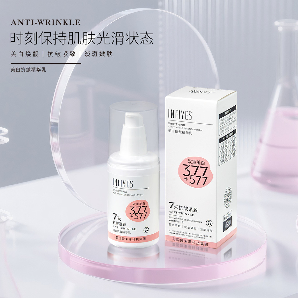 สินค้าใหม่ทุกวัน/INFIYES INFIYES 377+577 Double-Layer Whitening Anti-Wrinkle Serum เซรั่มบํารุงผิวหน