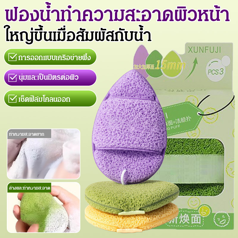 🔥1แถม 2🔥ฟองน้ำล้างหน้า ฟองน้ำขัดหน้าทำความสะอาดใบหน้า โคลนมาส์กเช็ดทำความสะอาดฟองน้ำล้างหน้าพัฟ ล้างเครื่องสำอาง+มาสก์โคลน หมดจดแบบไม่เสียดสีผิว โฟมทําความสะอาดฟองน้ำค้นหาผิ  จับถนัดมือ เนื้อนิ่ม