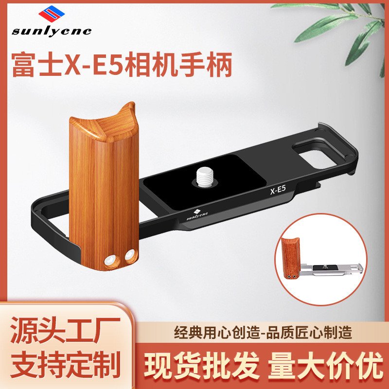 เหมาะสำหรับฟูจิ XE5แผ่นปลดเร็วสำหรับกล้อง ไมโครเดี่ยว XE5ด้ามจับกล้องไม้เนื้อแข็ง อุปกรณ์เสริมการถ่า