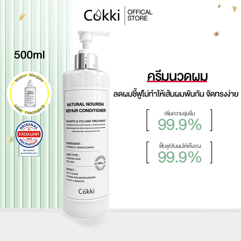 ครีมนวดผม  สารสกัดธรรมชาติ  Cokki Natural Nourish Repair Conditioner 500ml ฟื้นฟูหนังศีรษะ