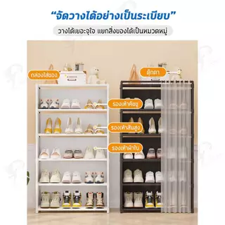 [พร้อมม่านกันฝุ่น] ชั้นวางรองเท้า ที่เก็บรองเท้า ชั้นวางอเนกประสงค์ วางของใช้ มีหลายชั้นให้เลือก โครงเหล็ก แข็งแรง FA