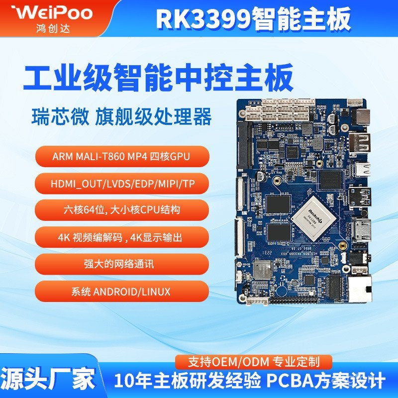 Hongchuangda RK3399 บอร์ดพัฒนา ARM ฝัง Linux System กระดานพัฒนาฝังตัว Planner
