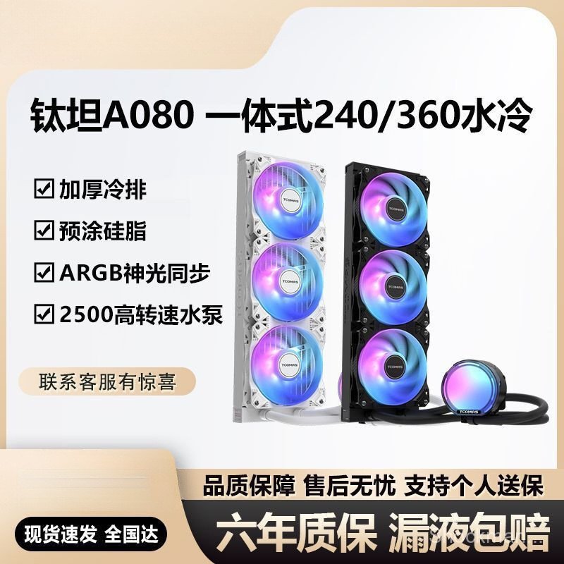 ไทเทเนียม A080/A090/LG700PRO/LX800PRO แบบบูรณาการ CPU360 หม้อน้ําระบายความร้อนด้วยน้ํา Titan