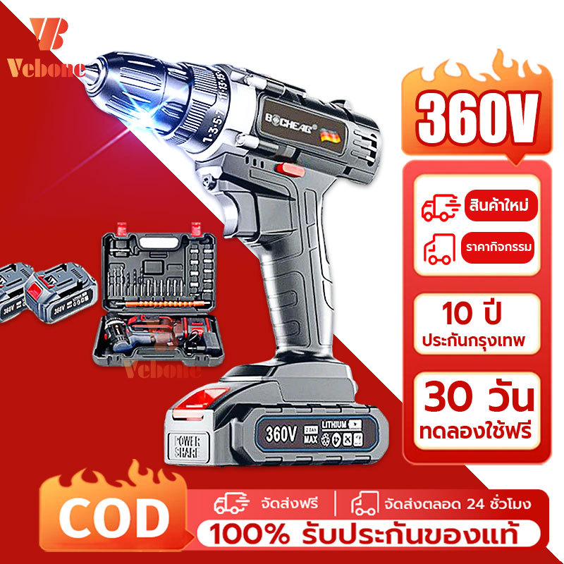 รับประกัน 5 ปี สว่านไร้สาย 360V แบตเตอรี่ 2 ก้อน 3 ระบบ สว่านแบต สว่านกระแทก