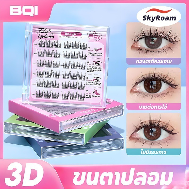 ขนตาปลอม 3D ไม่ต้องใช้กาว มีกาวในตัว ขยายตา ติดทน ใช้ซ้ำได้ เหมาะสำหรับมือใหม่ 36ช่อ/กล่อง