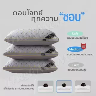 หมอนหนุน หมอนโรงแรม 5 ดาว มี3ระดับ หมอนสูงหมอนต่ำ เส้นใยสังเคราะห์โพลีเอสเตอร์100% ไม่ปวดคอ เนื้อนุ่มไม่จับตัวเป็นก้อน