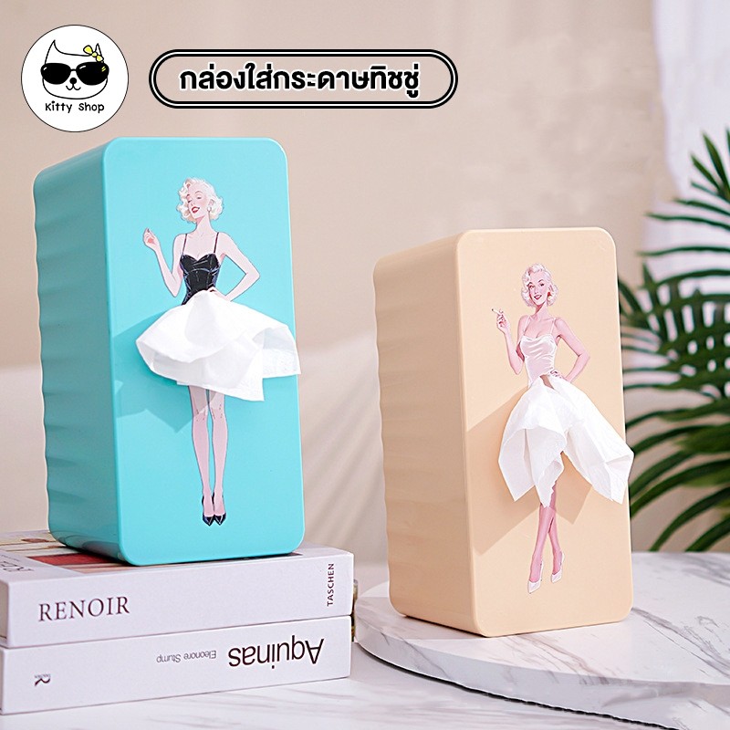 (พร้อมส่งในไทย) กล่องเก็บกระดาษทิชชู กล่องใส่กระดาษลายกระโปรงสาว ของตกแต่งบ้าน