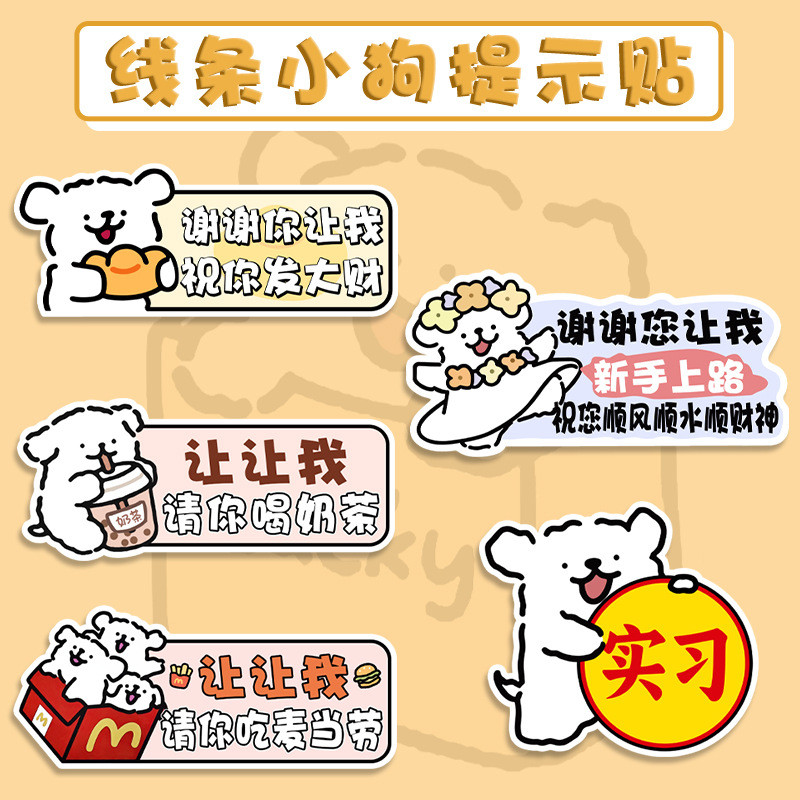 Line Puppy Car Novice Internship Car Sticker Keep Car Distable Sticker ครีมกันแดดกันน้ํา Magnetic Bo