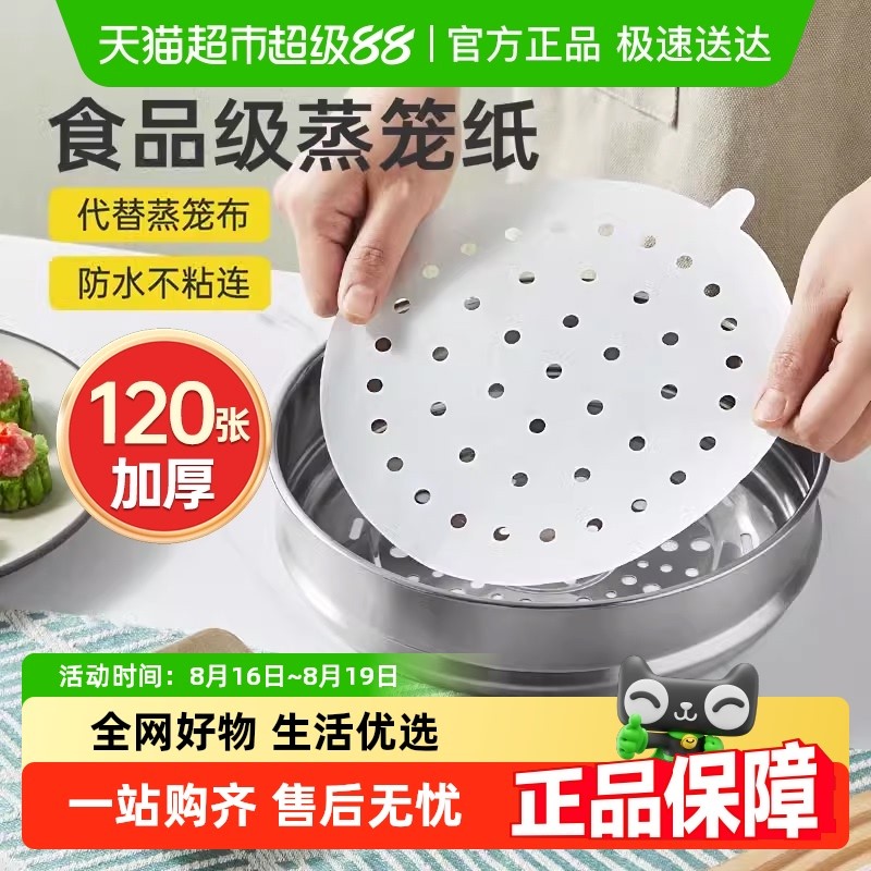 จัดส่งฟรี Cooking King Disposable Steamer Paper Steamed Bun Pad Paper ครัวเรือนครัวจาระบีกระดาษ Air 