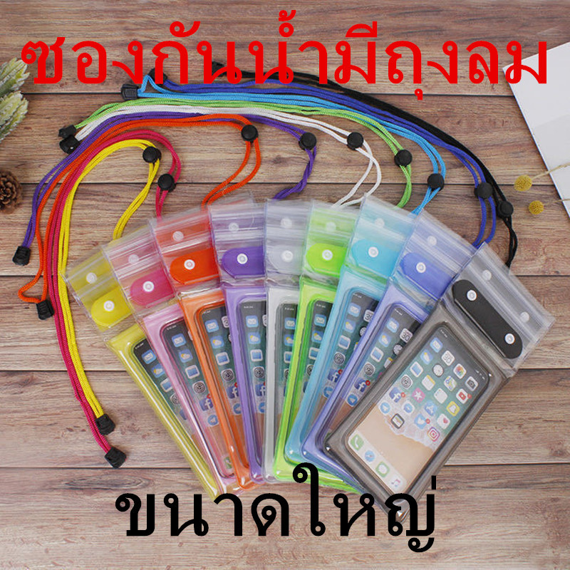 ซองกันน้ำ4ชั้น กันฝุ่น มีถุงลม ขนาดใหญ่ 28*12.5CM กระเป๋ากันน้ำ ถุงกันน้ำ ซองมือถือพร้อมสายคล้องคอ《พ