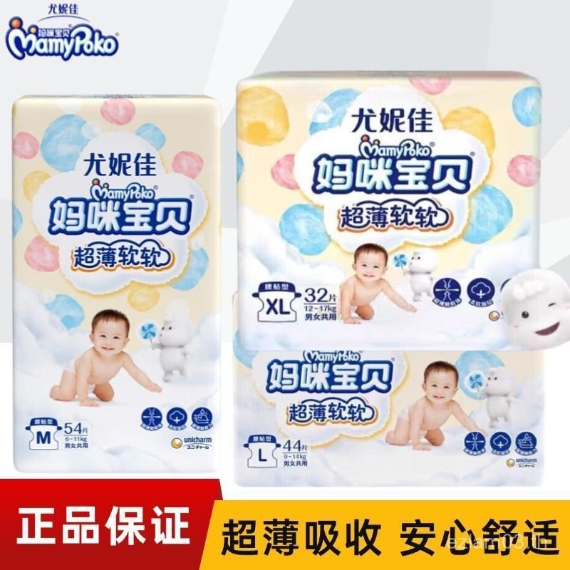 2 แพ็ค Mommy Baby MamyPoko Diapers M54/L44/XL32 ชิ้น ผ้าอ้อมเด็ก Ultra-Thin Breathable