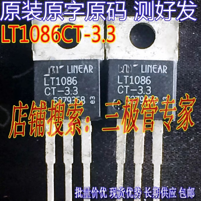 10 ชิ้นมือสองและไม่ใช่ใหม่และส่งหลังจากวัดเดิมนําเข้าถอดชิ้นส่วนคําเดิม LT1086CT-3.3 LT1086CT 3.3V น