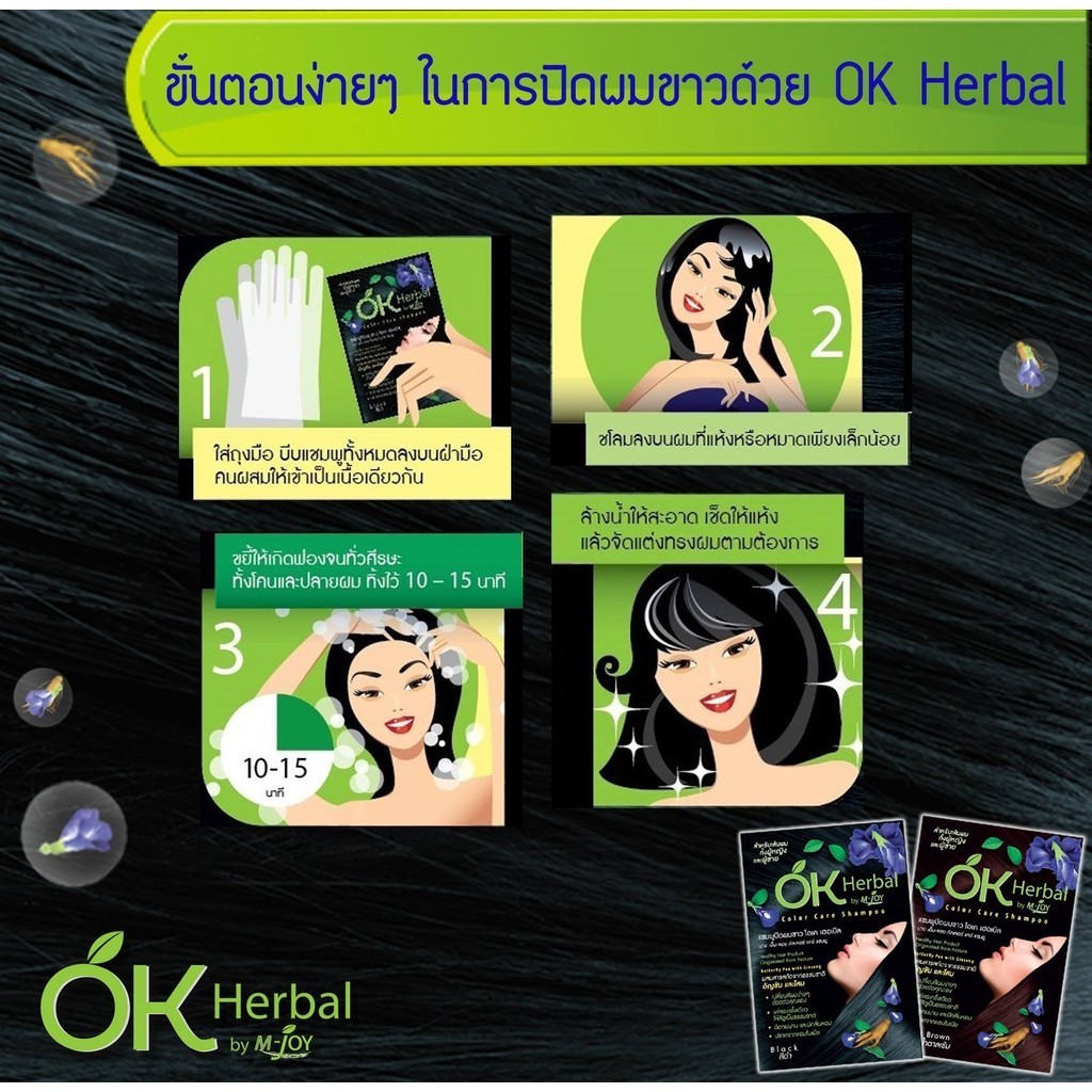 OK Herbal โอเค เฮอเบิล แชมพูปิดผมขาว [1 กล่อง/12 ซอง] - รูปที่ 2