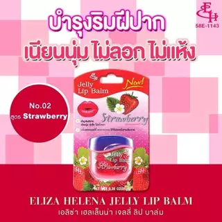เจลลี่ ลิป บาล์ม ลิปมัน เอลิซ่า เฮลเล็นน่า เจลลี่ Eliza Helena Jelly Lip Balm 9g.ขนาดพกพา