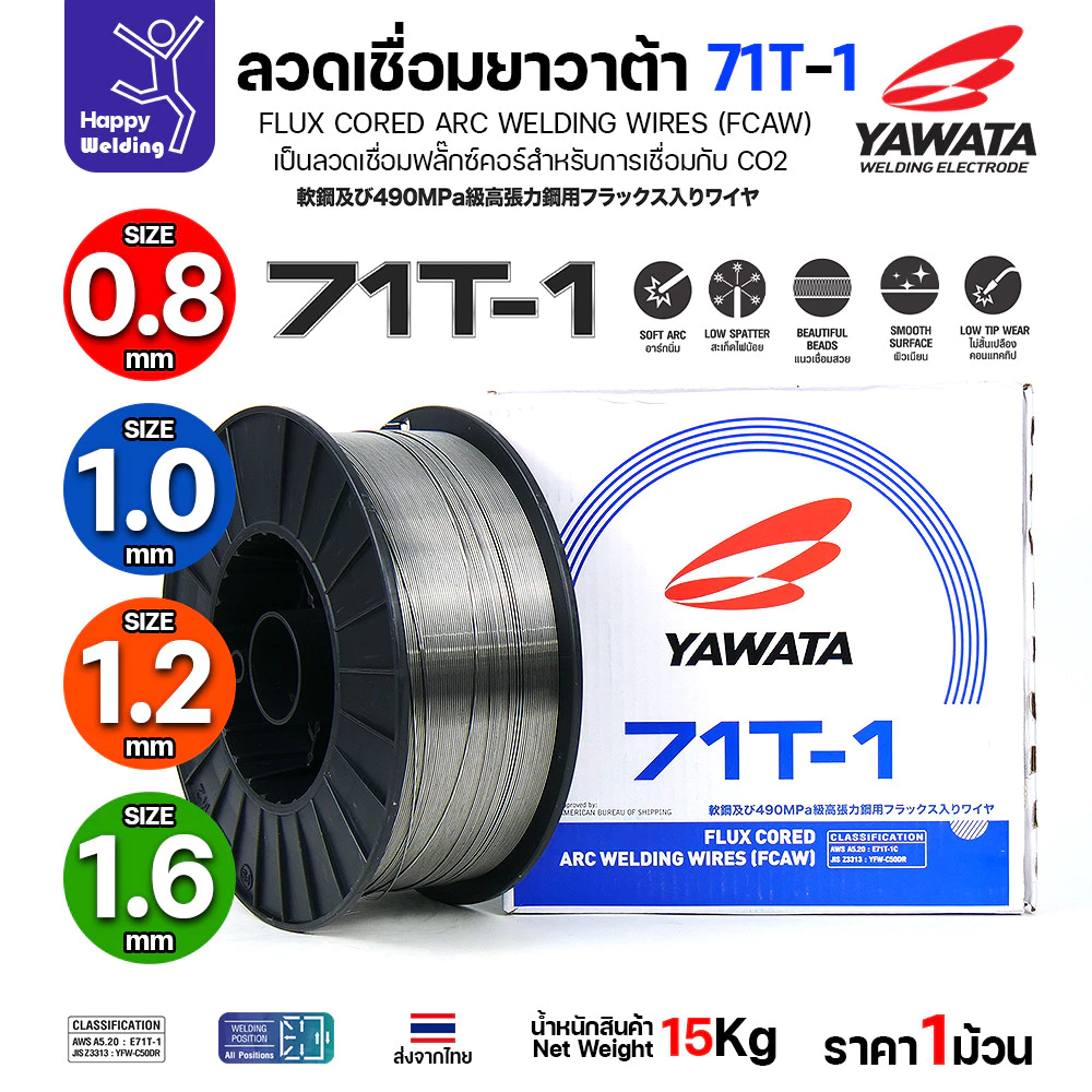 ลวดเชื่อมฟลั๊กซ์คอร์ YAWATA 71T-1 (ใช้แก๊ส CO2) ม้วนใหญ่ 15 กก. มีขนาด (0.8 - 1.6 มม.) อาร์คนิ่ม แนวสวย สะเก็ดไฟน้อย