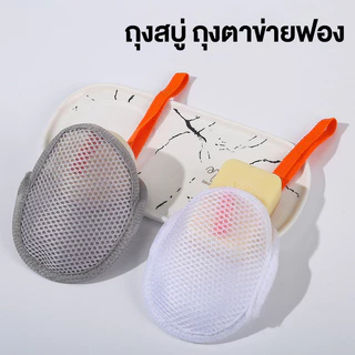 ชิ้นถุงตาข่ายสบู่ ตาข่ายทําฟอง นุ่มสุดๆ ตาข่ายตีฟองสบู่เชือกรูดฟองเร็ว เหมาะสำหรับใช้ในบ้าน สามารถแขวนได้