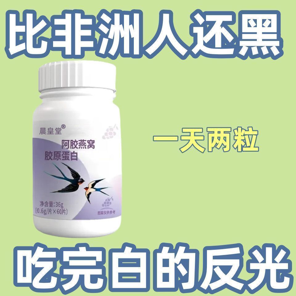 รูปแบบใหม่สั่งซื้อครั้งแรกทันทีลด Ejiao Birds Nest คอลลาเจนกดเม็ด Candy Fade Spots ลบความมืดไวท์เทนน