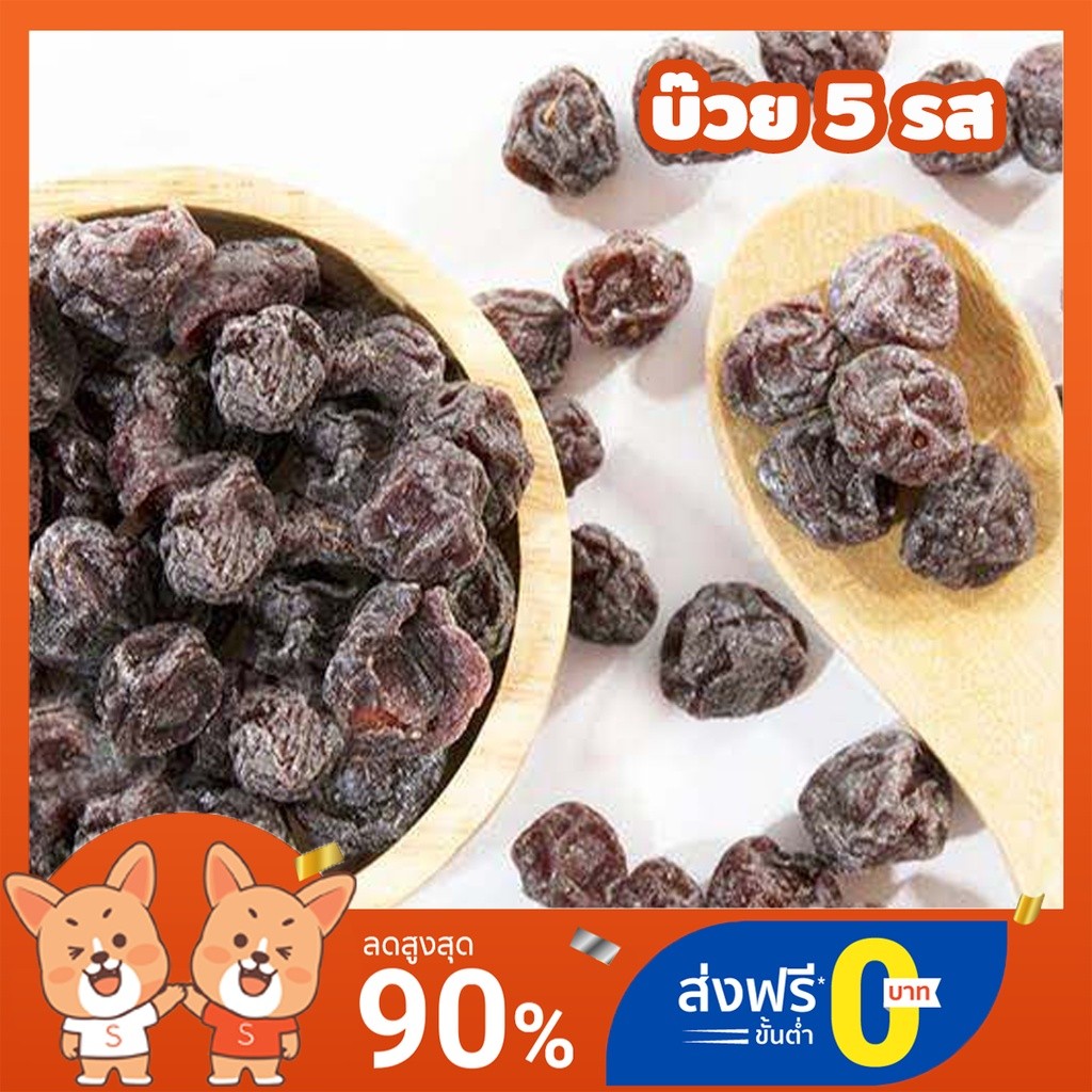 ส่งฟรี บ๊วย 5 รส เปรี้ยว หวาน เค็ม ครบรส รสชาติกลมกล่อม 500กรัม Black Plum (IB)