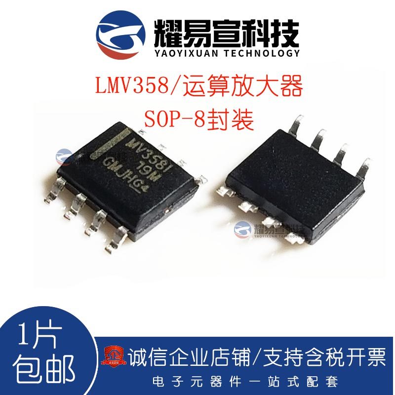 ในประเทศ LMV358I LMV358 LMV358IDR SOP8 รางแรงดันไฟฟ้าต่ําเพื่อรางเครื่องขยายเสียงการทํางานเอาต์พุต