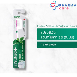 (คละสี) Dentiste Anti-bacteria Toothbrush (Japan) แปรงสีฟันแ…