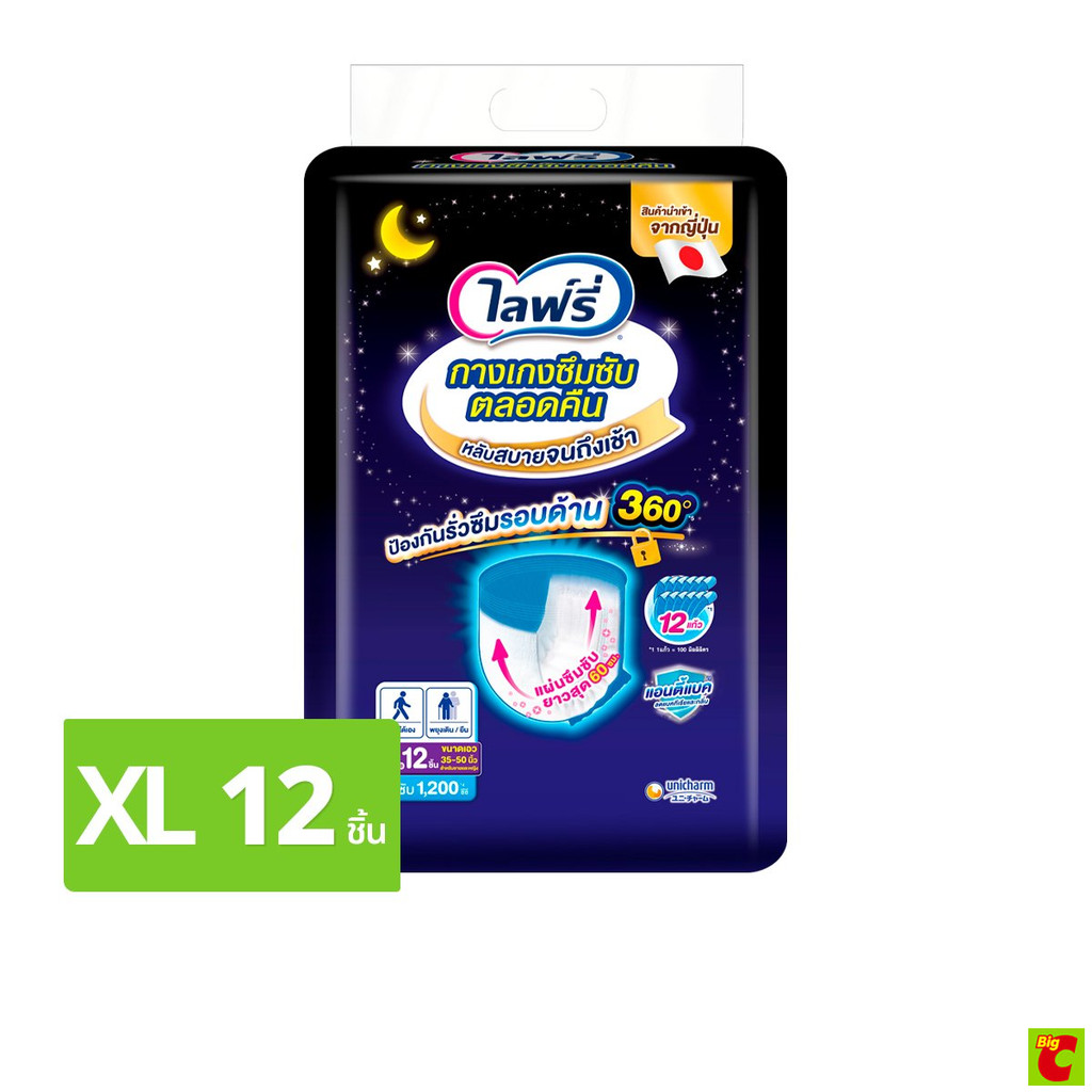 ไลฟ์รี่ กางเกงซึมซับตลอดคืน ขนาด XL 12 ชิ้น x 4 แพ็ค
