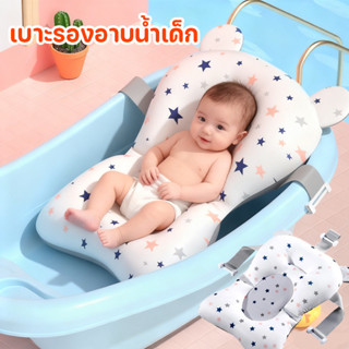 COD เบาะรองอาบน้ำเด็ก ที่รองอาบน้ำเด็ก ระบายอากาศได้  กันลื่…