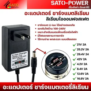 Adapter อะแดปเตอร์ ชาร์จแบตลิเธียม รุ่น ADT ชาร์จแบต Li-ion รองรับไฟบ้าน 100–240V