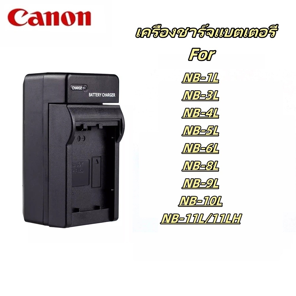แท่นชาร์จ Canon (แคนนอน) NB-1L,NB-3L NB-4L,NB-5L,NB-6L,NB-6LH,NB-7L,NB-8L,NB-9L,NB-10L,NB-11L,NB-11L