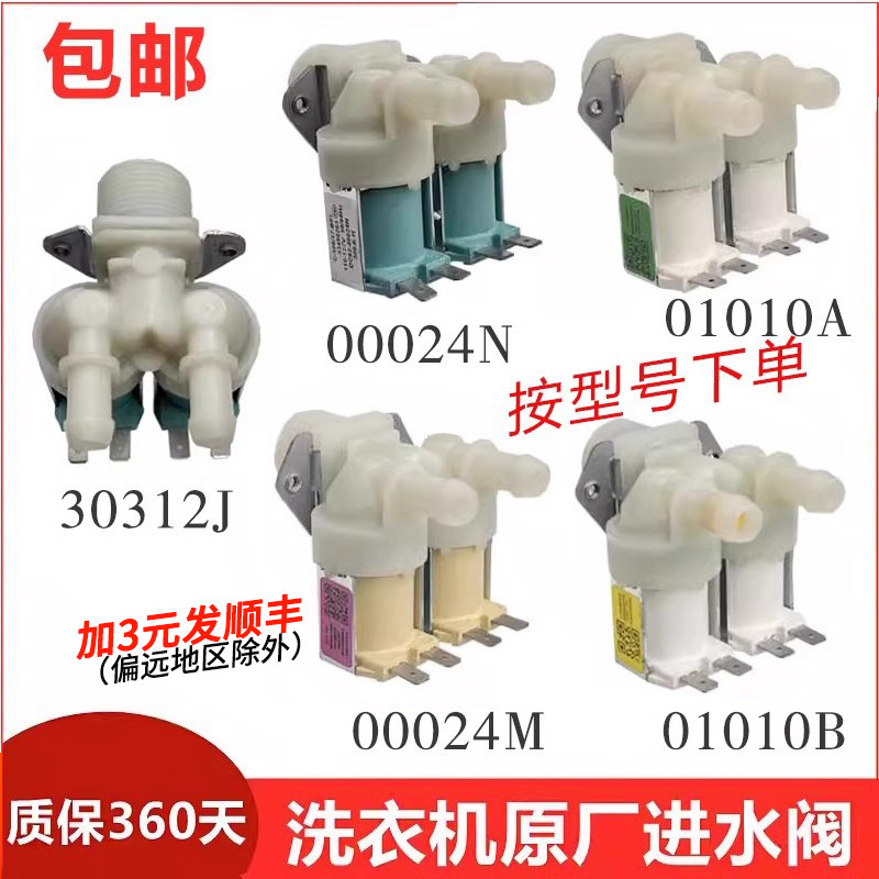 Samsung เครื่องซักผ้าอัตโนมัติวาล์วน้ําเข้าสองหัว DC62-00024N/M/30312J DC33-01010A/B