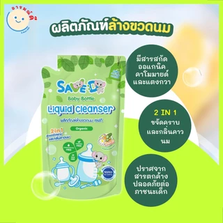 Save D ผลิตภัณฑ์ล้างขวดนม เซฟดี แพ็ก 3 ถุง ขนาด 500 มิลลิลิตร-MC0005(แพ็ก3ถุง) 🔥 พร้อมส่ง 🔥