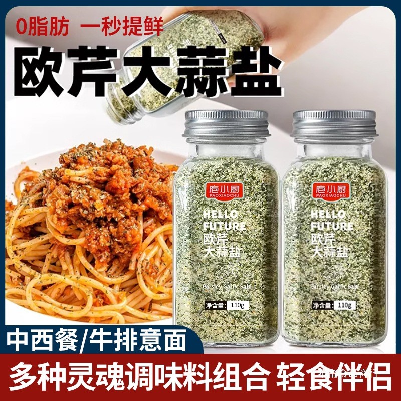 ทําอาหารครัวผักชีฝรั่งกระเทียมเกลือผสมปรุงรสพริกไทยดําผงเกลือทะเลธัญพืชบดผักชีฝรั่งบดผง8812.4