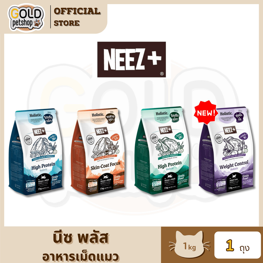ใหม่ Neez+ นีซพลัส อาหารแมว Holistic Grainfree สูตร High Protein ขนและผิวหนัง 1 กิโลกรัม