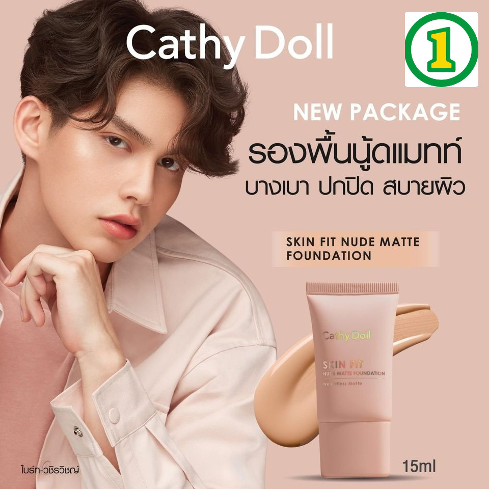 [ขนาดพกพา]  Cathy Doll SKIN FIT รองพื้นเนื้อครีม สูตรแมทท์ CATHY DOLL SKIN FIT NUDE MATTE FOUNDATION 15ML