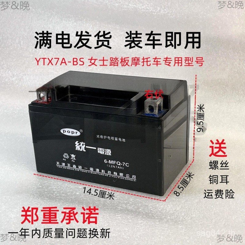 เหยียบ Yu-Diamond Haojue Yuexing การบํารุงรักษา-ฟรี Neptune รถจักรยานยนต์สุภาพสตรีแบตเตอรี่ YTX7A-BS