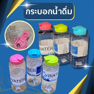 กระบอกน้ำดื่ม ขวดน้ำ ทรงกระบอก ฝาปิดแน่น ความจุ 1000 ml   แข…