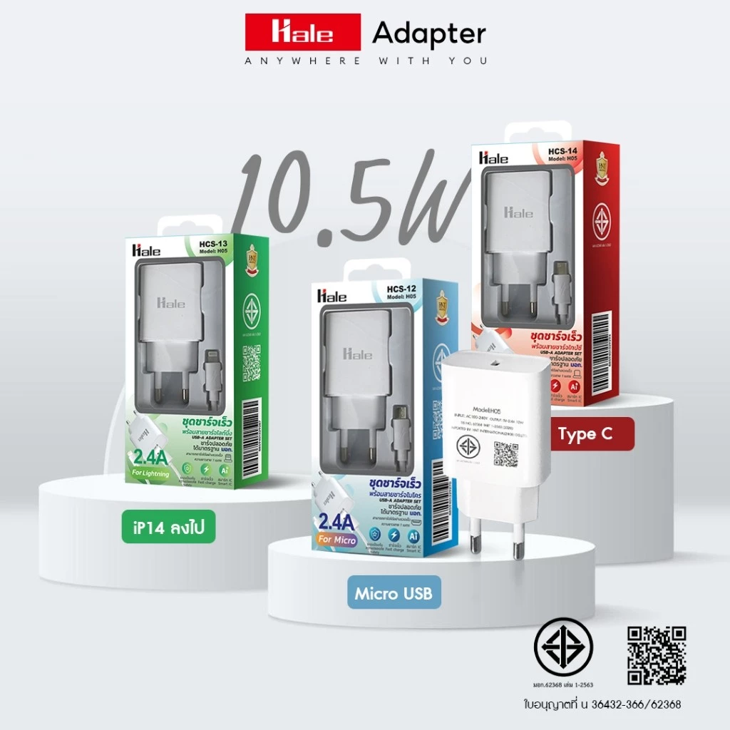 Hale ชุดชาร์จ หัวชาร์จพร้อมสายชาร์จ กระแสไฟออก 2.4A อแดปเตอร์ชาร์จพร้อมสายชาร์จ HCS-12