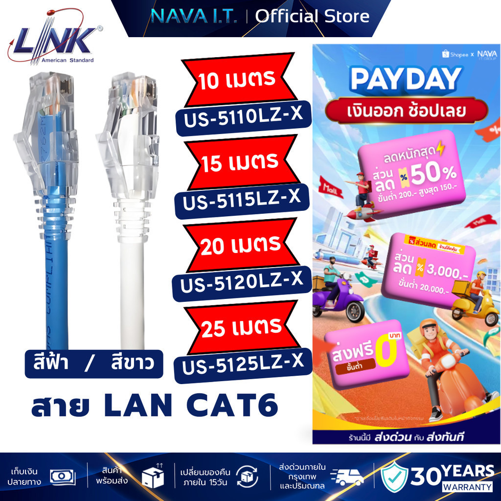 LINK US-5110LZ-X 10/15/20/25 เมตร CAT6 RJ45 PATCH CORD LSZH LAN CABLE สายแลนคุณภาพดี