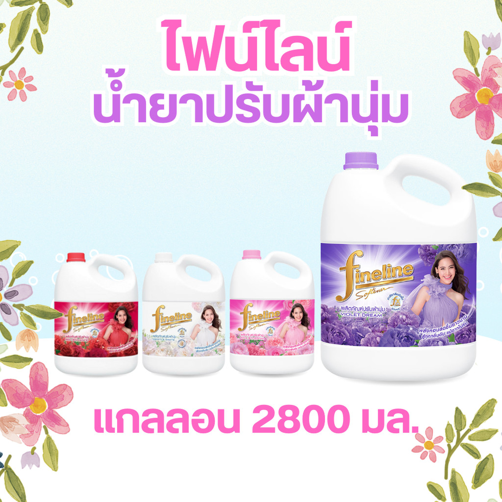 Fineline ไฟน์ไลน์ น้ำยาปรับผ้านุ่มแกลลอน 2800 มล.